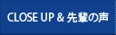 CLOSE UP!����y�̐�